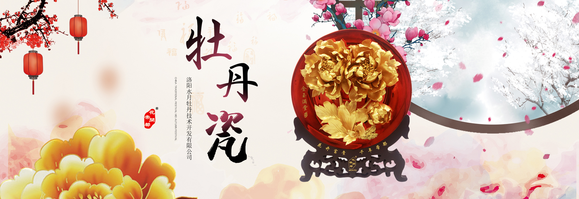 洛陽(yáng)水月牡丹技術(shù)開(kāi)發(fā)有限公司